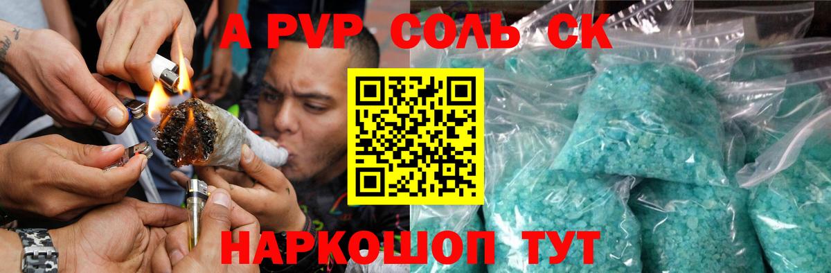 APVP Crystall Кушва