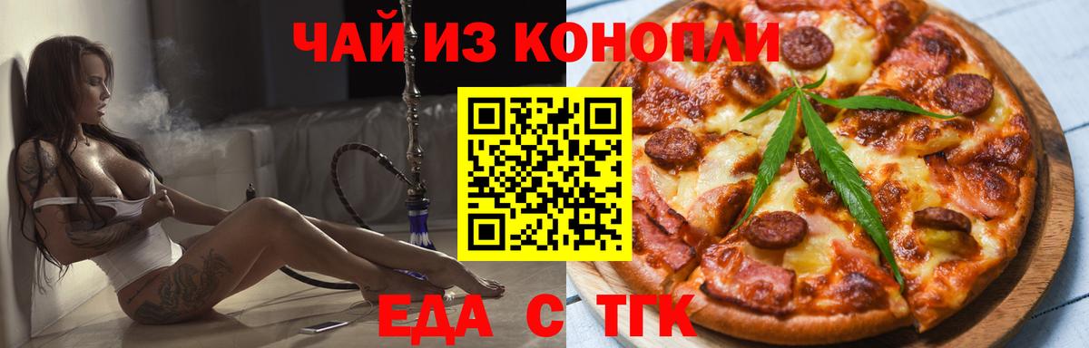 Еда ТГК марихуана Кушва
