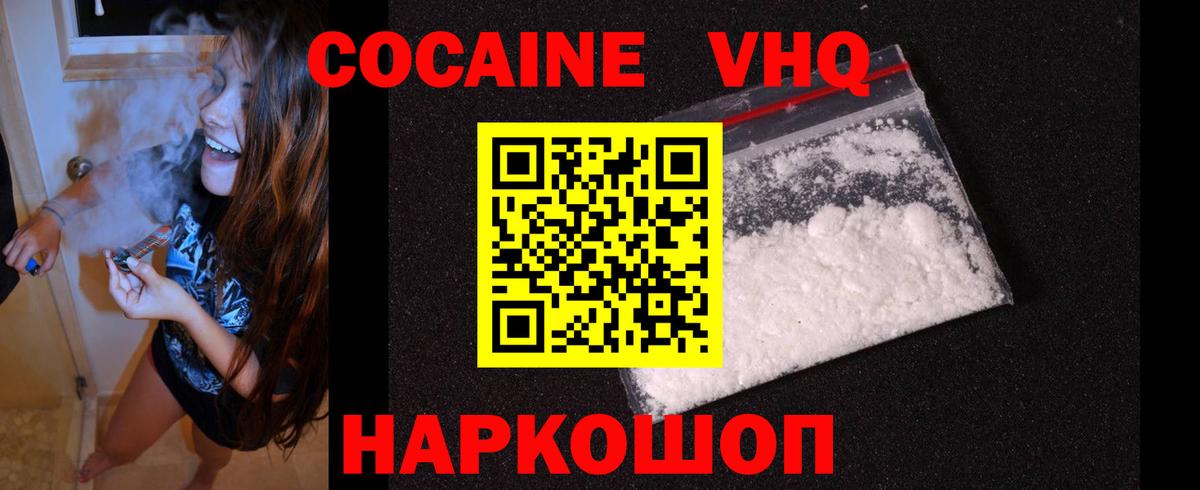 COCAIN Эквадор  COCAIN VHQ  Вход с VPN  Кушва 