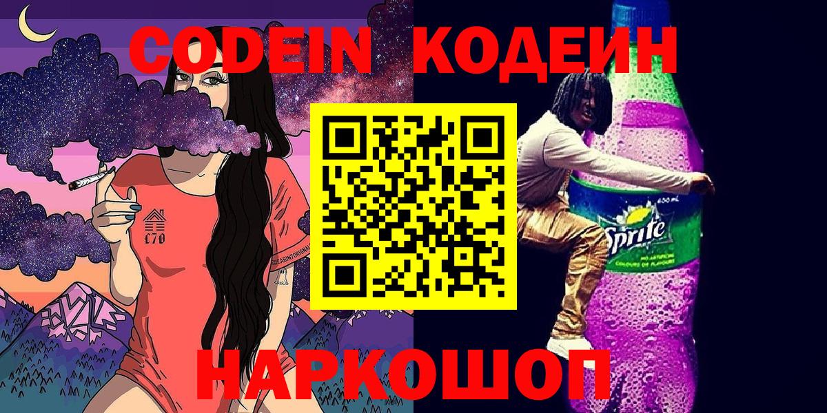 Кодеиновый сироп Lean Purple Drank  Кодеиновый сироп Lean напиток Lean (лин)  Вход с VPN  хочу   Кушва 