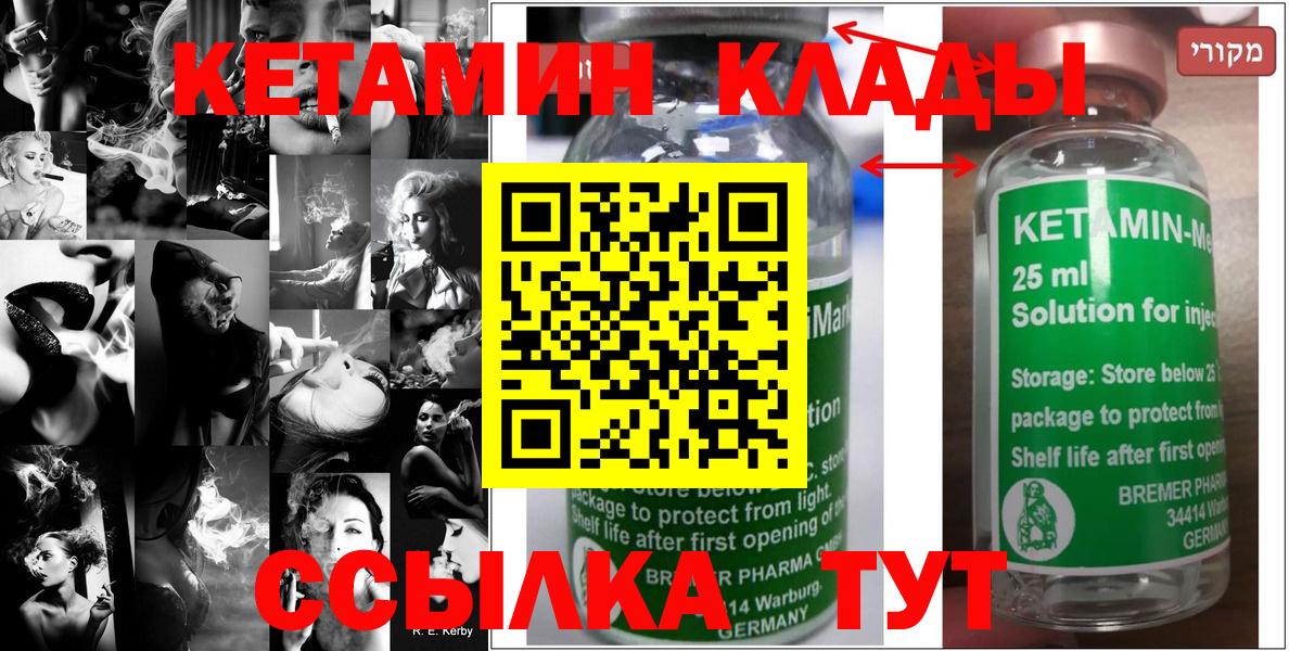 Кушва  КЕТАМИН VHQ  Вход с VPN  КЕТАМИН VHQ 