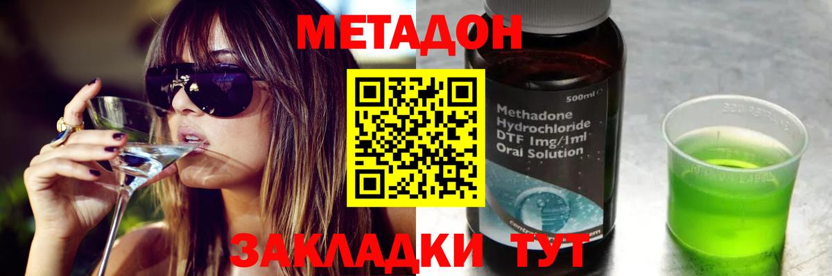 МЕТАДОН methadone Кушва