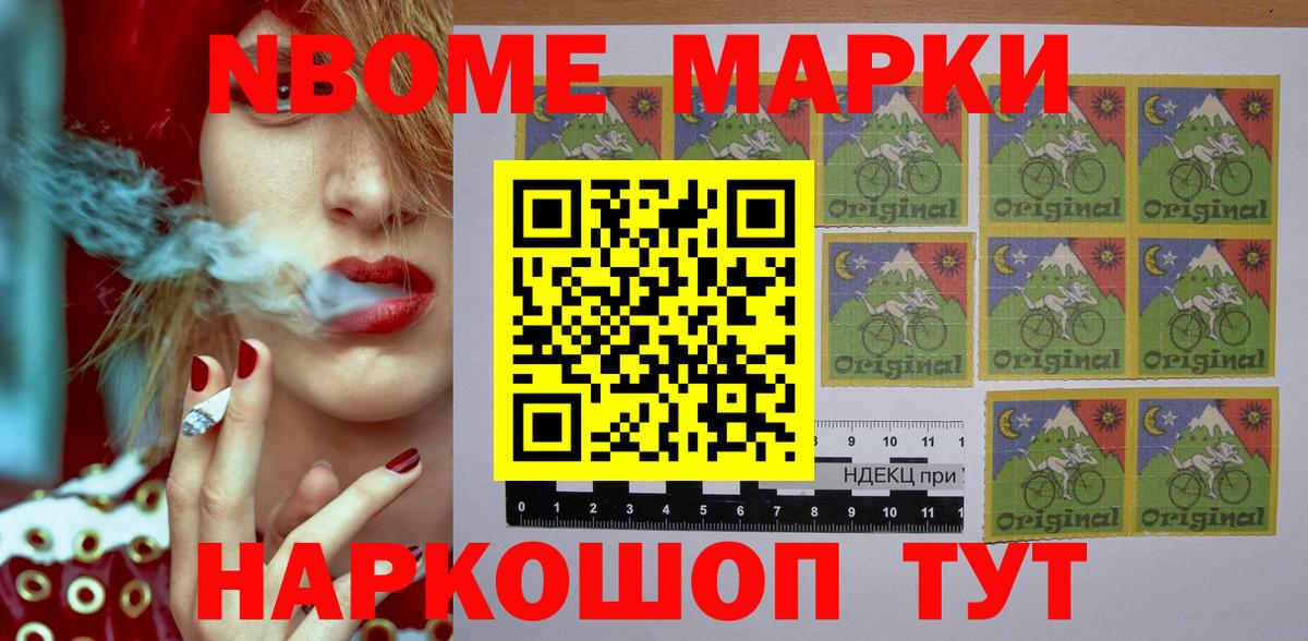 Марки 25I-NBOMe 1,5мг Кушва